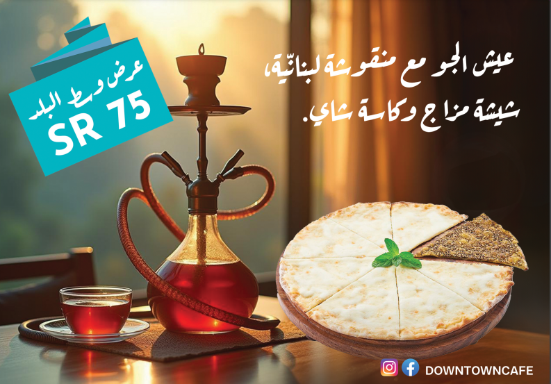 عرض وسط البلد