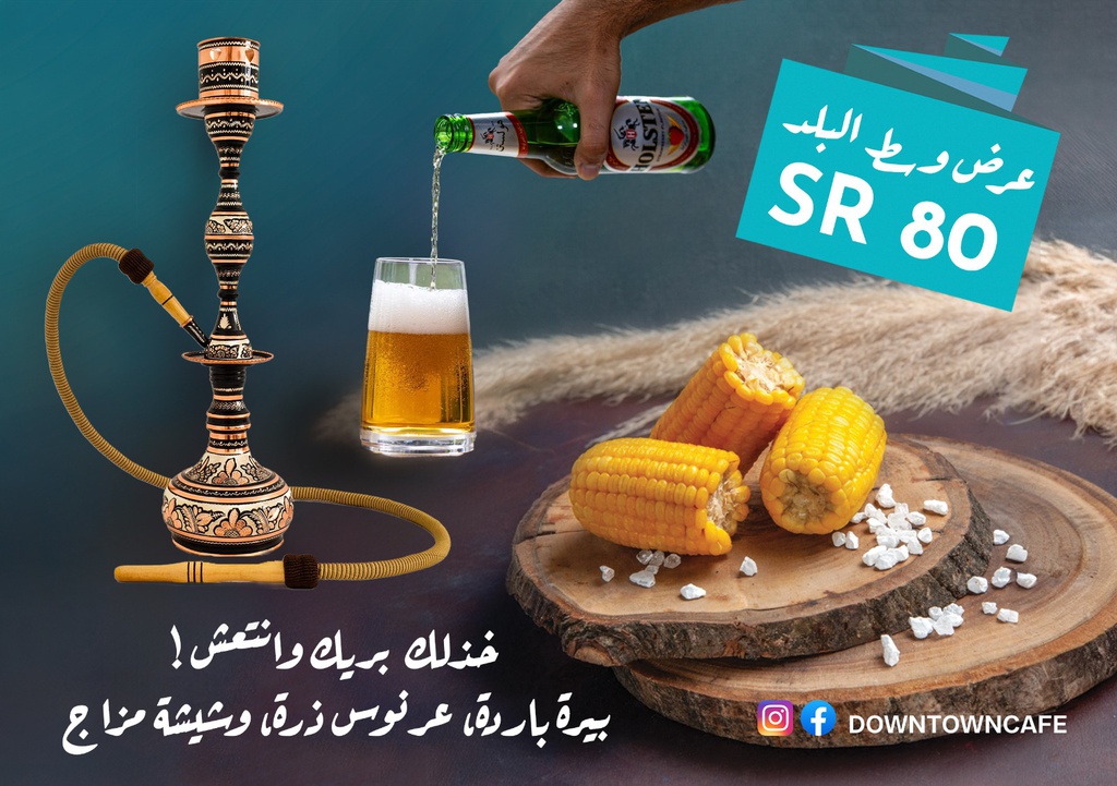 عرض وسط البلد