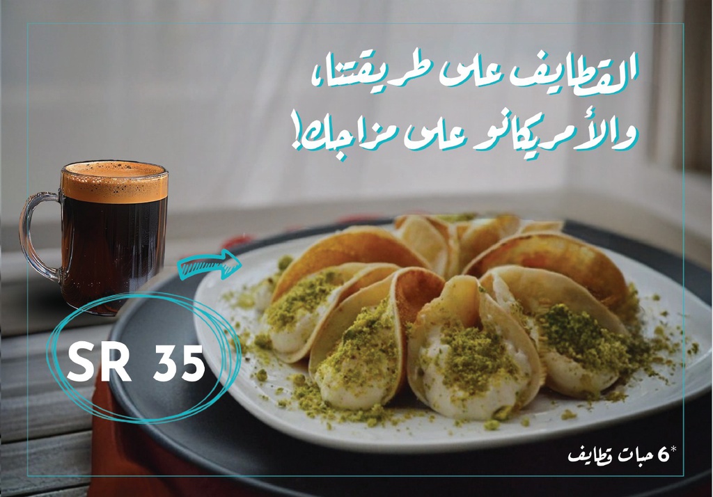 القطايف علي طريقتنا، والأمريكانو علي مزاجك