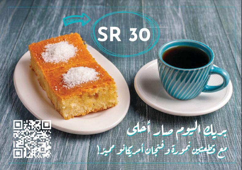 قطعتين نمورة و فنجان امريكانو